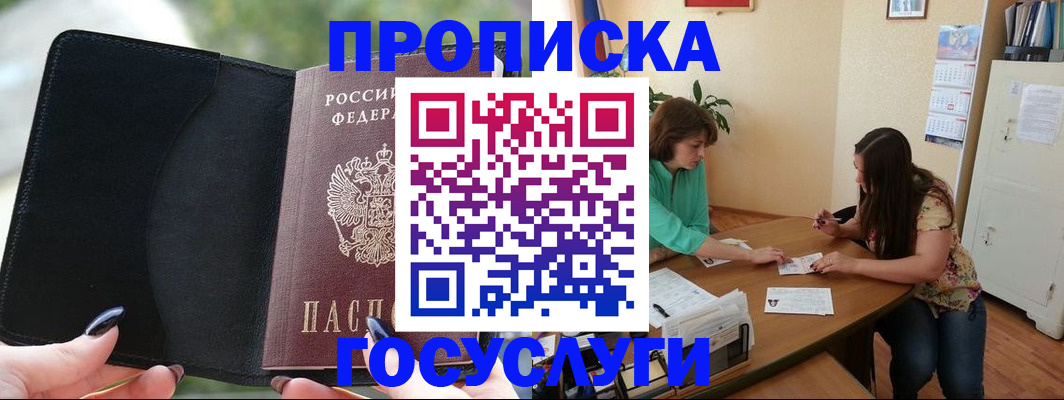 временная регистрация адрес в Светлом