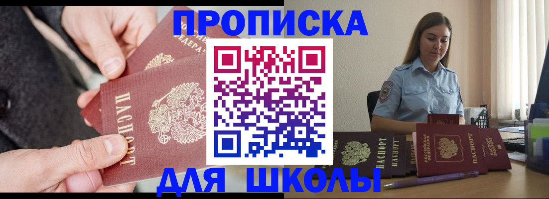 временная регистрация в Светлом