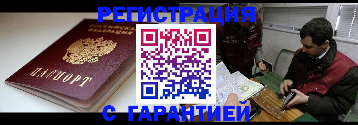 временная регистрация собственник в Светлом